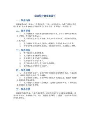 專業設計服務計劃書模板